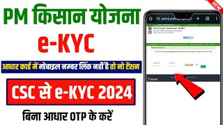 PM Kisan ekyc fingerprint se kaise kare  Pm Kisan ekyc through CSC  Pm Kisan ekyc kaise kare [upl. by Aminta]