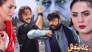 KHANABADOSH  Official Trailer  Shahid Khan Jahangir Khan Deedar Multani  Pashto New Film 2022 [upl. by Athena256]