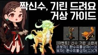 거상가이드 제로  기린 무료 초보자군영 루트 편 [upl. by Yren]