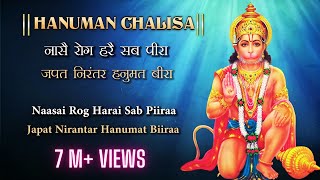 Hanuman Chalisa with Lyrics  Jai Hanuman Gyan Gun Sagar  Nase Rog Mite Sab Piraa [upl. by Admama]