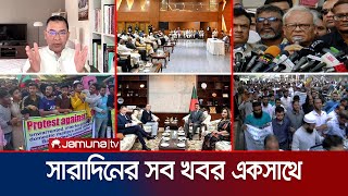 সারাদিনের সব খবর একসাথে  Sob Khobor  6 PM  4 December 2024  Jamuna TV [upl. by Ydna]