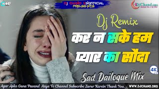 Kar Na Sake Hum Pyar Ka Sauda 💔😭 Sad Dailogue Hard Bass Dj Remix ❤️🙏 Dj Chand Unofficial [upl. by Sanford13]