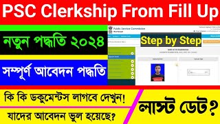 PSC Clerkship From Fill Up 2023 Step By Step WBPSC Clerkship From Fill Up 2023 Clerk From Fill Up [upl. by Eiralav]