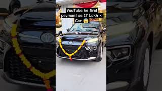 YouTube ke first peyment se17 Lakh ki Car OMG shorts myfirstpeyment ternding [upl. by Orfinger]