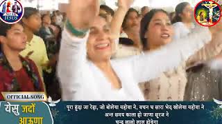 Yeshu jdo auna Sara Mukk jana rona ji kamaal howega  Blessed Worship Song  Worshipper Robin Gill [upl. by Yorel]