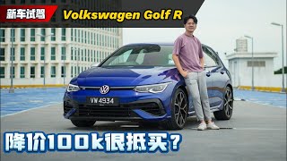 2024 Volkswagen Golf R CKD 试驾：降价快10万块还有Akrapovic，最有性价比哦钢炮？（新车试驾）｜automachicom 马来西亚试车频道 [upl. by Davidson]