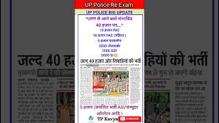 UP Police Constable New Recruitment 2024  UP Police 40000 New Vacancy 2024  By TP Kavya uppolice [upl. by Eanaj]