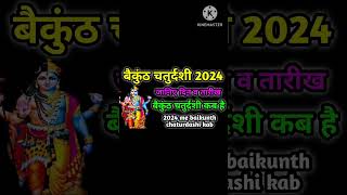 Baikunth Chaturdashi kab hai [upl. by Laine]