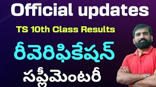 TS 10th Class 2024 results Reverification Supplementary కి సంబందించిన ముఖ్య సమాచారం [upl. by Eckhardt]