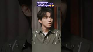 Kya karne ke baad 🤣 Gen z 💗 Comedy Scene 💗 Funny and Cute kdrama shortsfeed comedy chinesedrama [upl. by Eitisahc]