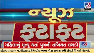 Latest News Happenings Of This Hour  30112023  Tv9Gujarati [upl. by Adiaz]