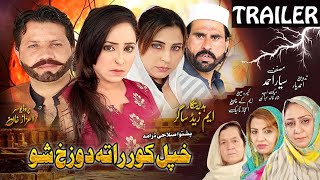 Khpal Kor Rata Dozakh Sho  New Pashto Drama 2024 Full Trailer [upl. by Klusek]