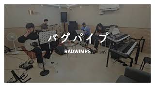 RADWIMPS  バグパイプ Band Cover  래드윔프스  백파이프 밴드 커버  RADWIMPS  Bagpipe [upl. by Dlanar]