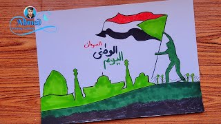 رسم عن يوم استقلال السودان  رسم اليوم الوطني للسودان [upl. by Gniw]