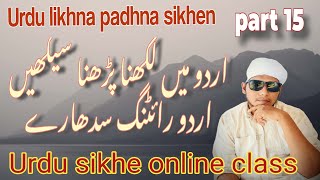 Asaan urdu sikhe urdu grammer online class urdu education [upl. by Yenohtna380]