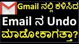 Kannada Hindi How to cancel  undo  reverse  recall a sent mail in Gmail [upl. by Lemieux]