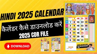 Hindi 2025 Calendar CDR File कैलेंडर कैसे डाउनलोड करें [upl. by Ahcsim]