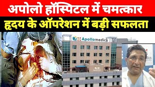 lucknow के Apollo hospital में Heart Surgery में बड़ी सफलता  Damdar Khabar [upl. by Onyx]