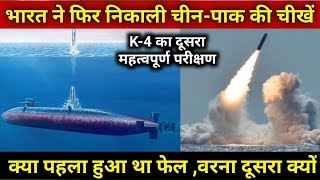 India Second Launch Of SLBM Successfully Conducted [upl. by Eben]