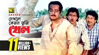 Dekhle Kemon  দেখলে কেমন তুমি খেল  HD  Mithun amp Utpal Datta  Kishore Kumar  Abichar  Anupam [upl. by Hakan208]