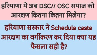 Sc  DSC caste reservation matter in Haryana [upl. by Dremann]