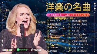 洋楽ヒット チャート最新  【洋楽】洋楽メドレー  テンション上がる洋楽メドレー 【 広告なし 音楽 】最新洋楽 ヒット チャート2024  2024ヒット曲メドレー洋楽  洋楽 人気 [upl. by Amalee]