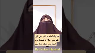 Shohor Ko Nam Se Pokarna Kasa ha drfarhathashmibayan youtubeshorts youtubeclub youtube islamic [upl. by Ewart143]