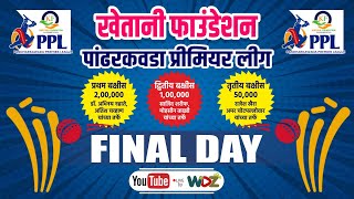 Pandharkawada Premier League  2024  final Day  wdz live [upl. by Nayrda628]