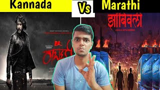 Robert Trailer Review Zombivli Teaser Review Kannada Industry Vs Marathi Industry [upl. by Josephine]