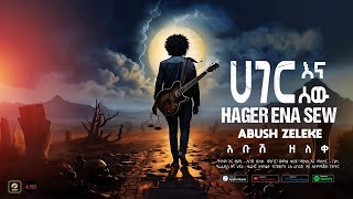 Abush Zeleke  HAGER ENA SEW ሀገር እና ሰው  Official Lyric Video [upl. by Assirahc]