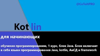 107 Kotlin чтение данных с консоли readLine и Scanner [upl. by Atnoed411]