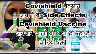 Covishield Vaccine Side Effects  AstraZeneca side effects Blood Clot Heart Attacks hindi [upl. by Nannoc]