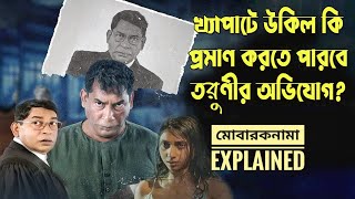 উকিল হিসেবে কেমন করলেন quotবাংলার কেডি পাঠকquot মোশাররফ করিম Explained in Bangla [upl. by Lefty]