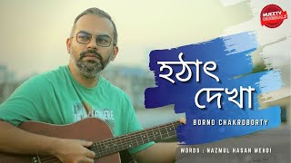 Hotath Dekha  Borno Chakroborty  Nazmul Hasan Mehdi  Bangla song 2021 [upl. by Allerie]