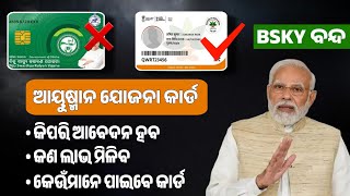 Ayushman Card Online Apply Odisha  Ayushman Card Benifit  BSKY Card Closed On Odisha  Health Card [upl. by Maddocks124]