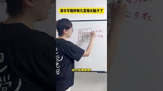 学会这个方法，你也是破解九宫格的高手！数学思维 小学数学 小学奥数 数学 青少年课外知识讲堂 [upl. by Lezlie]