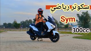 الوحش الجديد من شركه SYM Joymax z 300c [upl. by Calypso291]