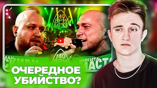 140 BPM BATTLE МАК СКИРИ Х НИКИТА МАСТЯК  РЕАКЦИЯ НА БАТТЛ [upl. by Lladnor250]