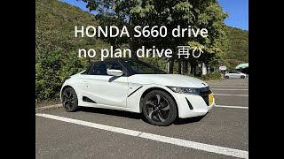 HONDA S660 drive no plan再び [upl. by Naaitsirhc]