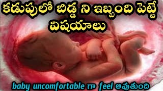 baby uncomfortable during pregnency telugumistakes in pregnancy teluguavoid things while pregnant [upl. by Emile]