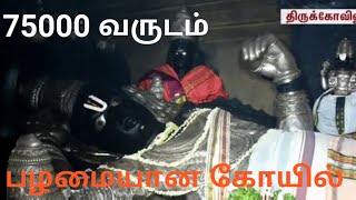 திருப்பதிக்கு முன்னாடிஸ்ரீ ரங்கத்திற்க்கு முன்னாடி உருவான ஆதி திருவரங்கம் பெரிய பெருமாள் கோயில் [upl. by Ahsiekyt764]