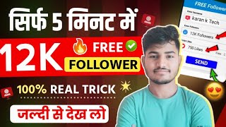 12k Free followers 🎊 Instagram Par Followers Kaise Badhaye  How to increase followers on Instagram [upl. by Lovett325]