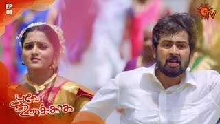 Poove Unakkaga  Episode 1  10 August 2020  Sun TV Serial  Tamil Serial [upl. by Nolra]