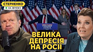 Росіяни горять з перемоги Трампа та плачуть що стане набагато гірше [upl. by Melinde]