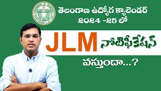 తెలంగాణ జాబ్ క్యాలెండరు లో JLM నోటిఫికేషన్ నిజమేనా [upl. by Hagep69]