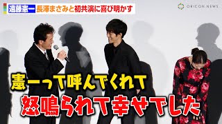 遠藤憲一、長澤まさみに終始デレデレ！？初共演に喜び明かす「芝居では怒鳴られて幸せでした」 映画『スオミの話をしよう』初日舞台あいさつ [upl. by Rogerio]