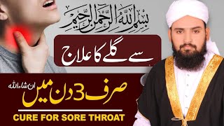 Bismillah Ka Wazifa  Gale Ki Har Trha Ki Bemari Ka Ilaj  Dua For Sore Throat [upl. by Guendolen]