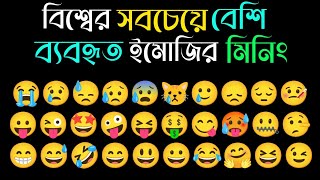 The most used emoji in the world  Funny emoji meanings  WhatsApp emojis meanings with picture [upl. by Ahsaekal]