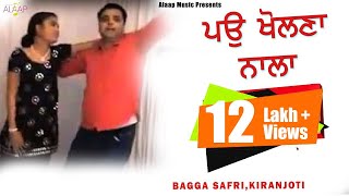 Bagga Safri l Kiranjoti l Pau Kholna Nala ਪਉ ਖੋਲਣਾ ਨਾਲਾ l New Punjabi Song 2020 Alaapmusic [upl. by Edylc14]