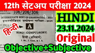 23 November Hindi 12th Sent Up Exam Original Viral Subjective 2024  Class 12 Hindi Viral Paper 2024 [upl. by Undis927]